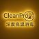 clean pro deep cleaning service klang valley logo